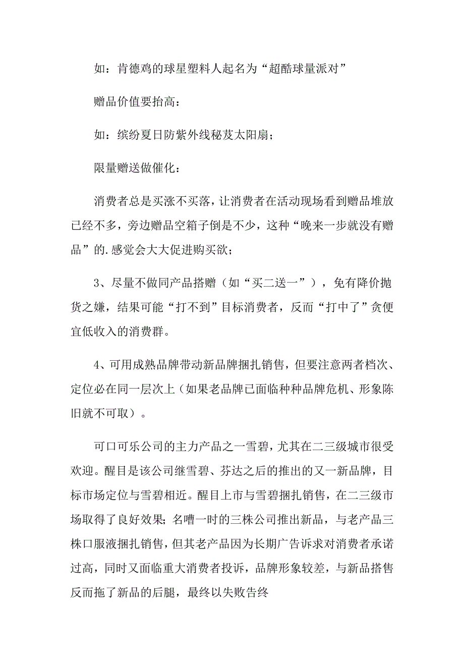 2022年促销活动策划方案汇总九篇【精选汇编】_第4页