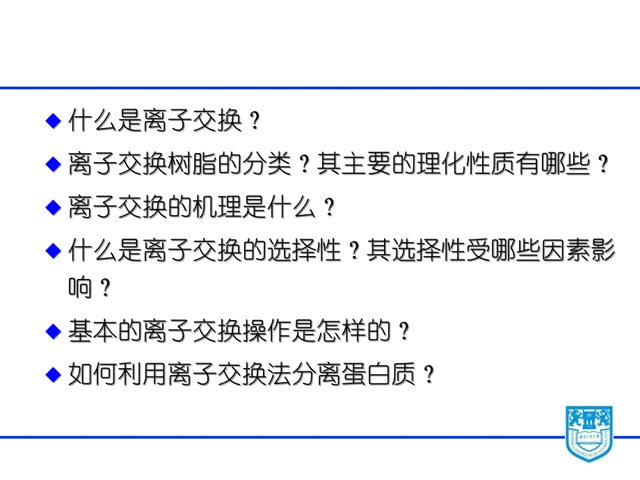 生物分离工程吸咐与离子交换_第3页