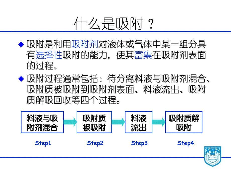 生物分离工程吸咐与离子交换_第4页