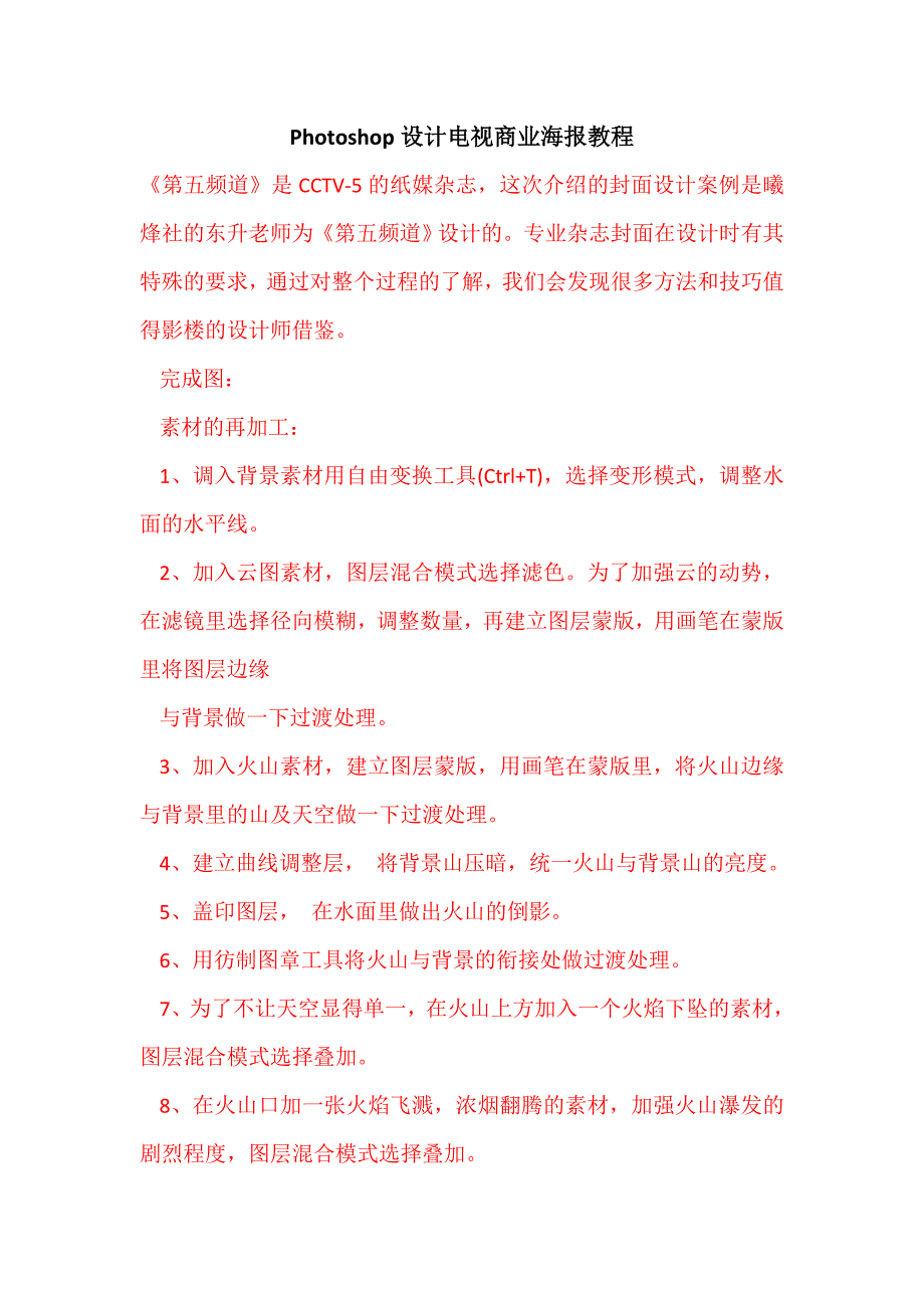 Photoshop设计电视商业海报教程_第1页