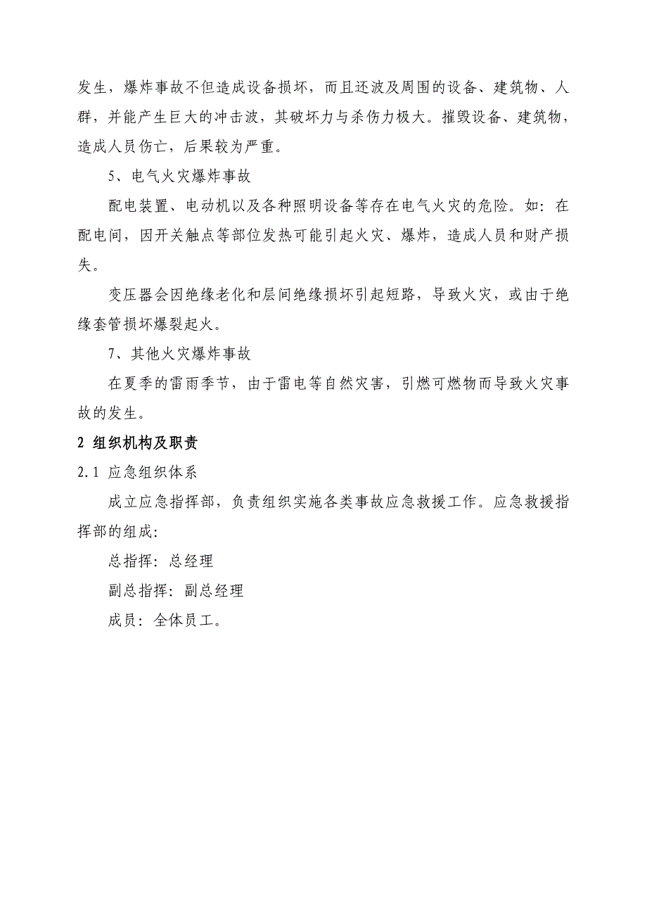 公司火灾爆炸专项应急预案_第4页