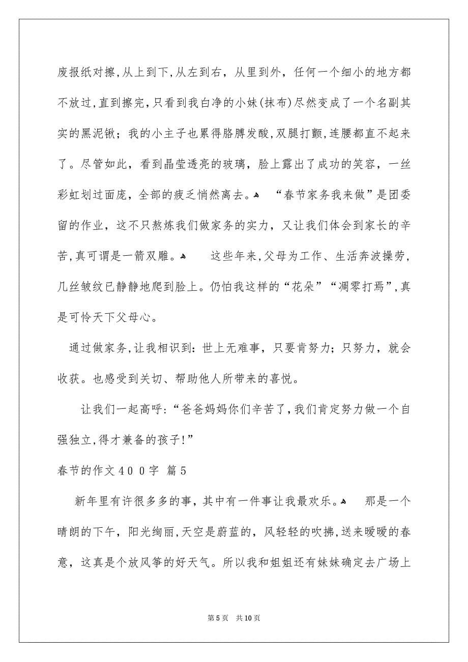 春节的作文400字锦集8篇_第5页