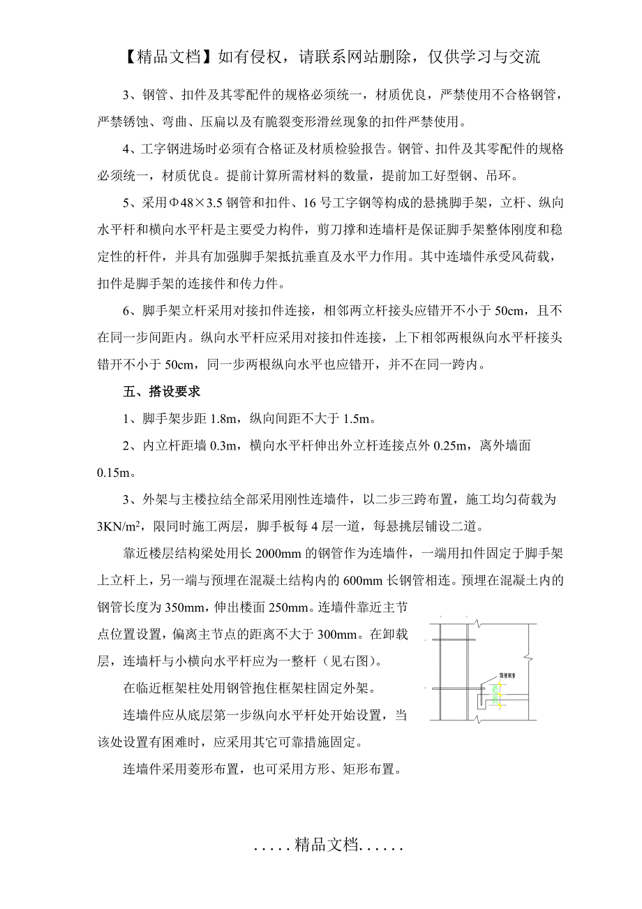 高度超过24米以上的落地式脚手架施工方案_第3页