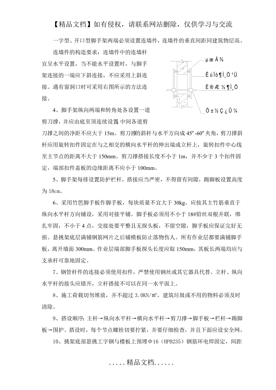 高度超过24米以上的落地式脚手架施工方案_第4页