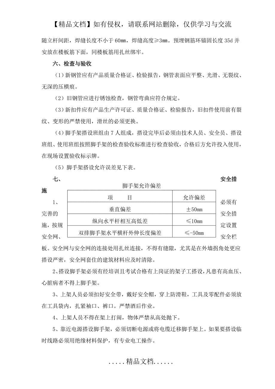 高度超过24米以上的落地式脚手架施工方案_第5页