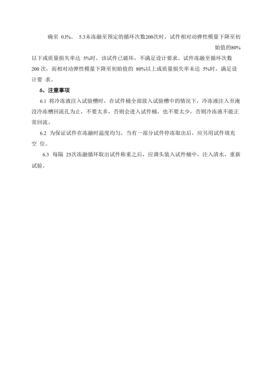 砼外加剂相对耐久性试验检测细则_第3页