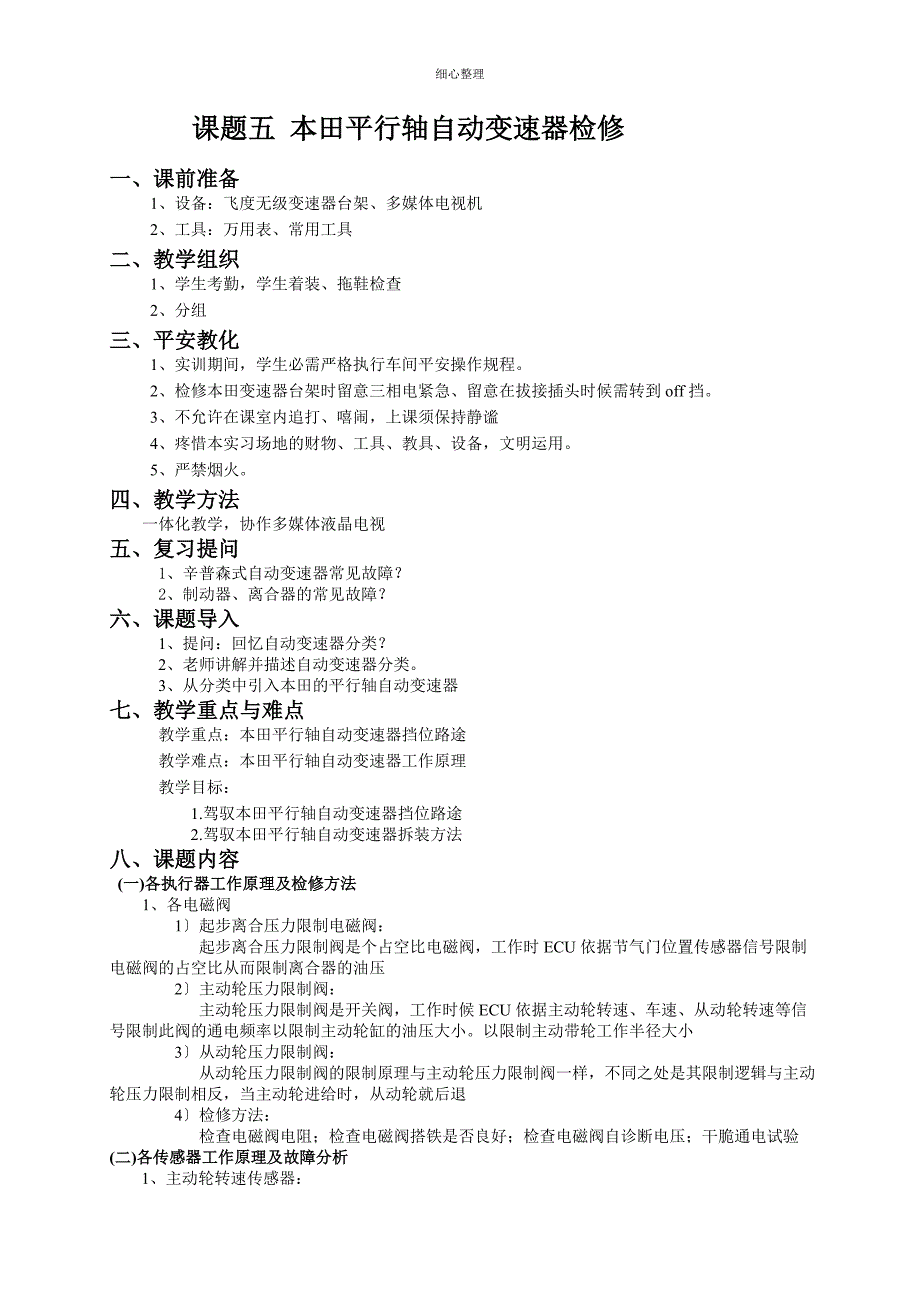 课题五本田平行轴自动变速器检修_第1页