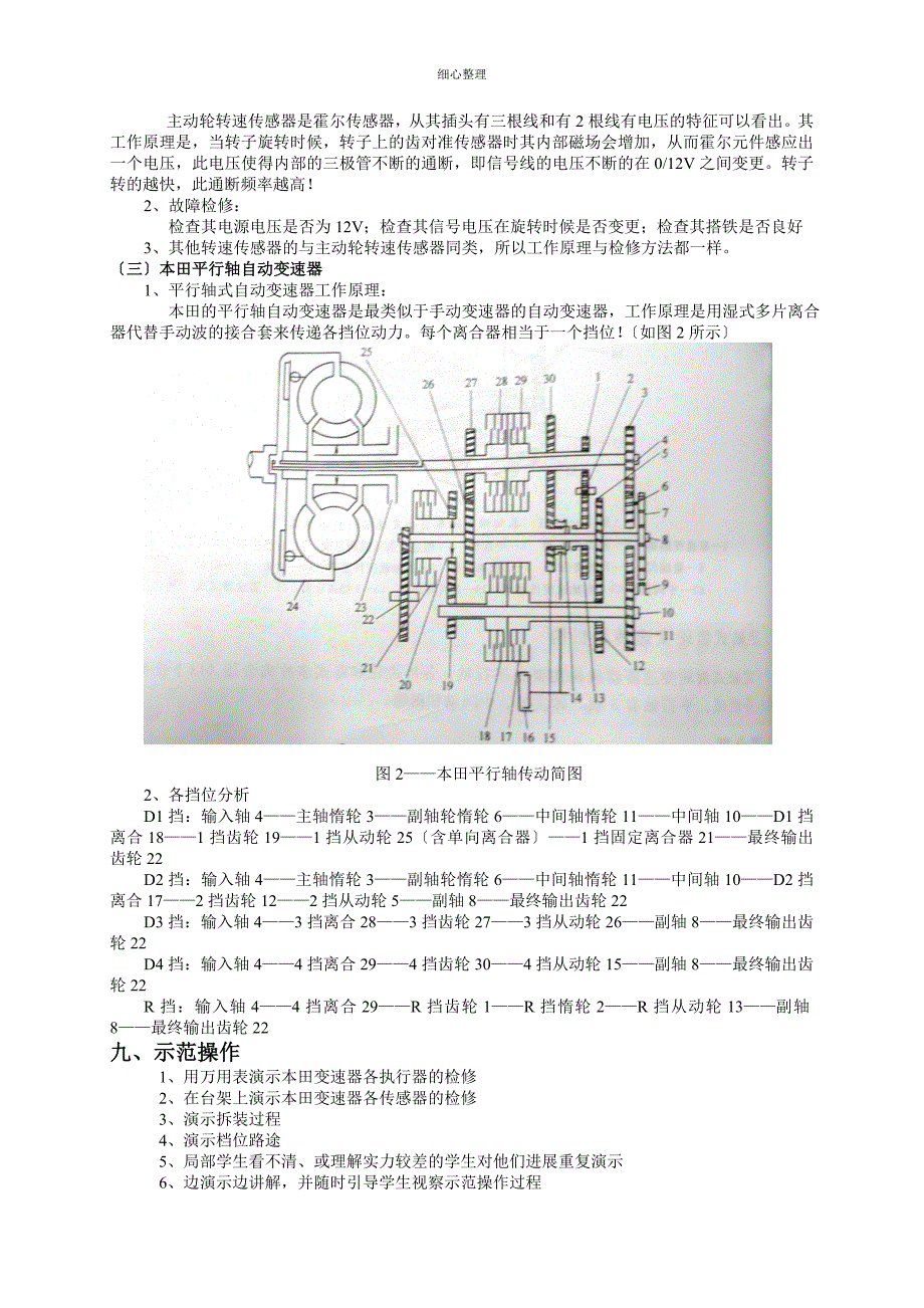 课题五本田平行轴自动变速器检修_第2页