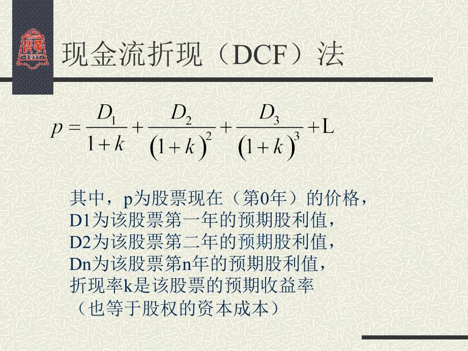 股权风险溢价计算讲义_第4页