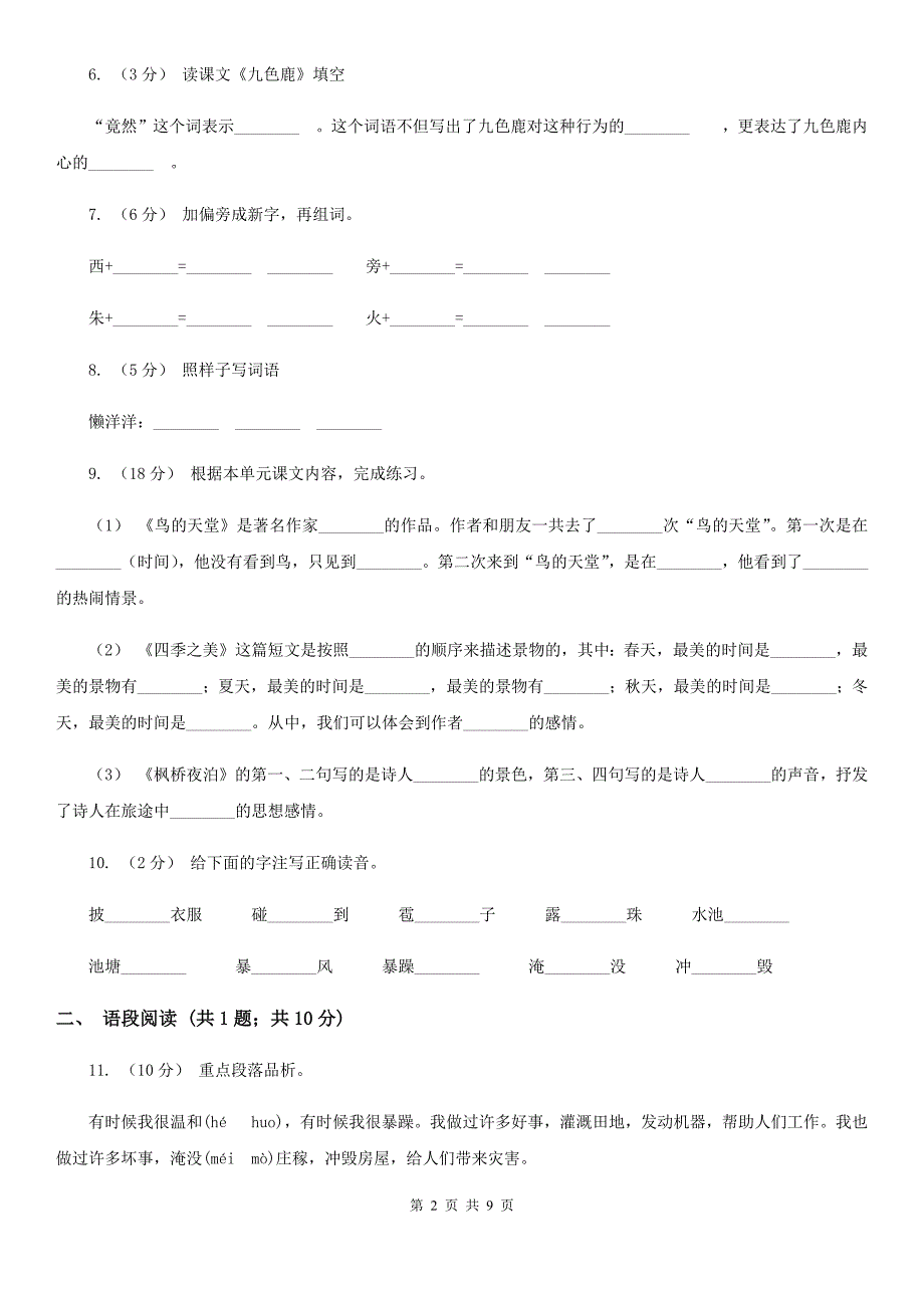 人教部编版二年级上学期语文课文第2课《我是什么》同步练习（II）卷_第2页