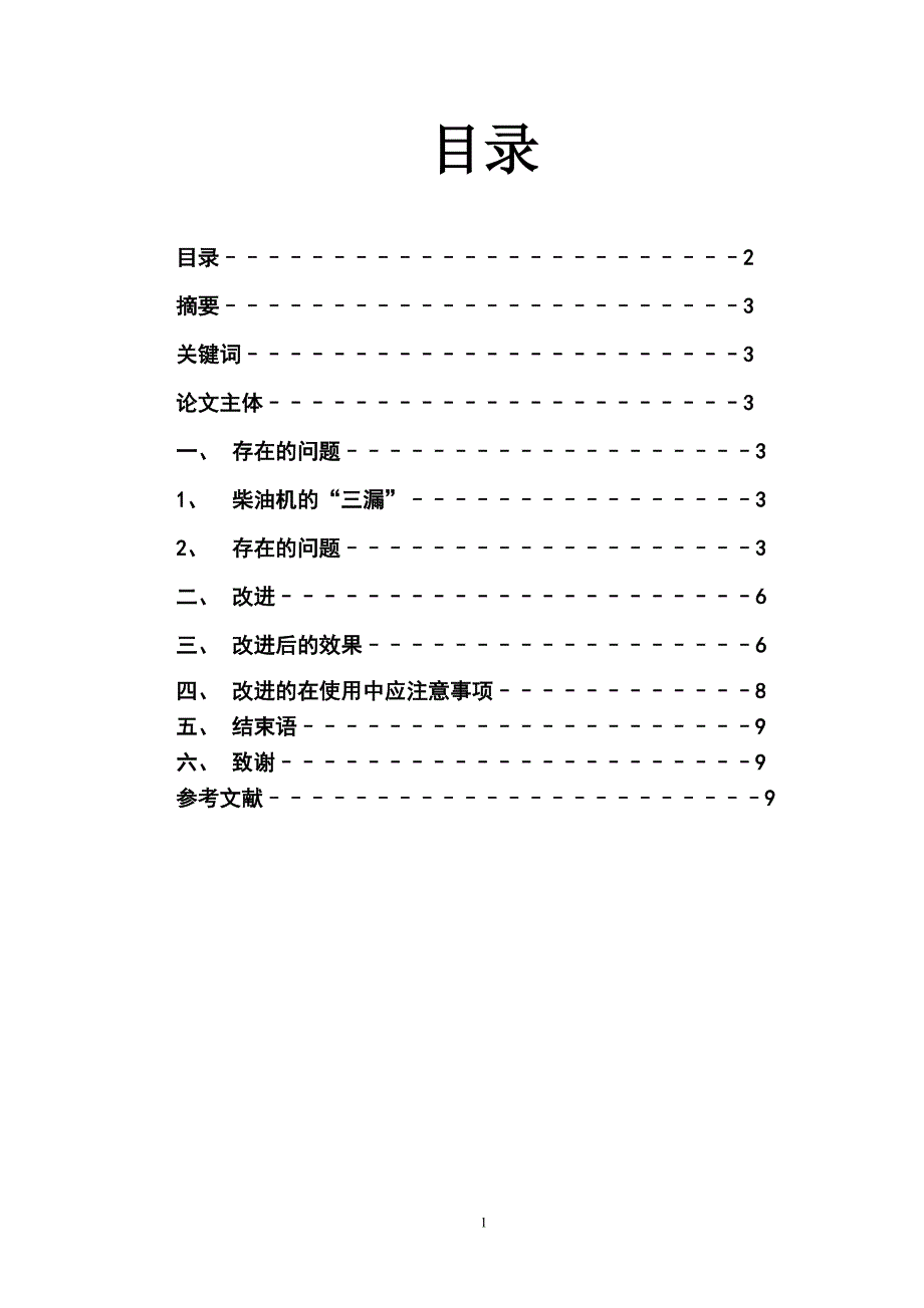 装配钳工技师论文.doc_第2页