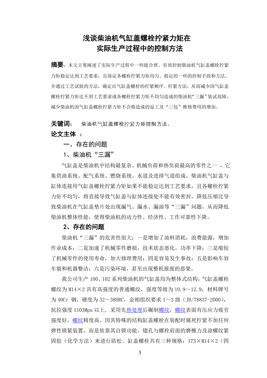 装配钳工技师论文.doc_第3页