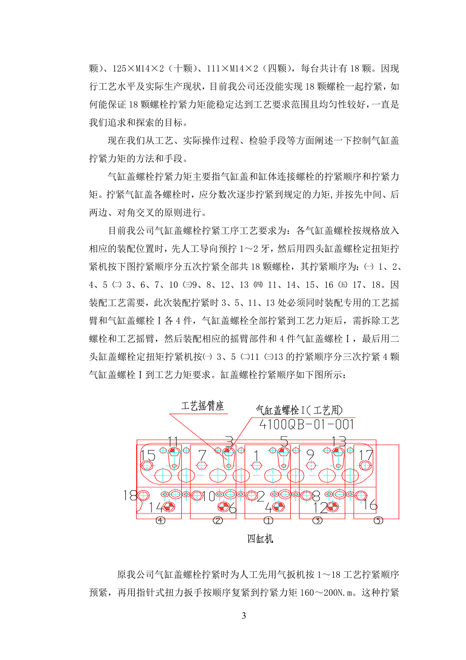 装配钳工技师论文.doc_第4页