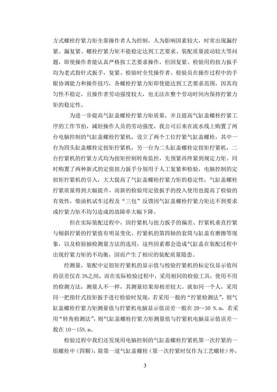 装配钳工技师论文.doc_第5页