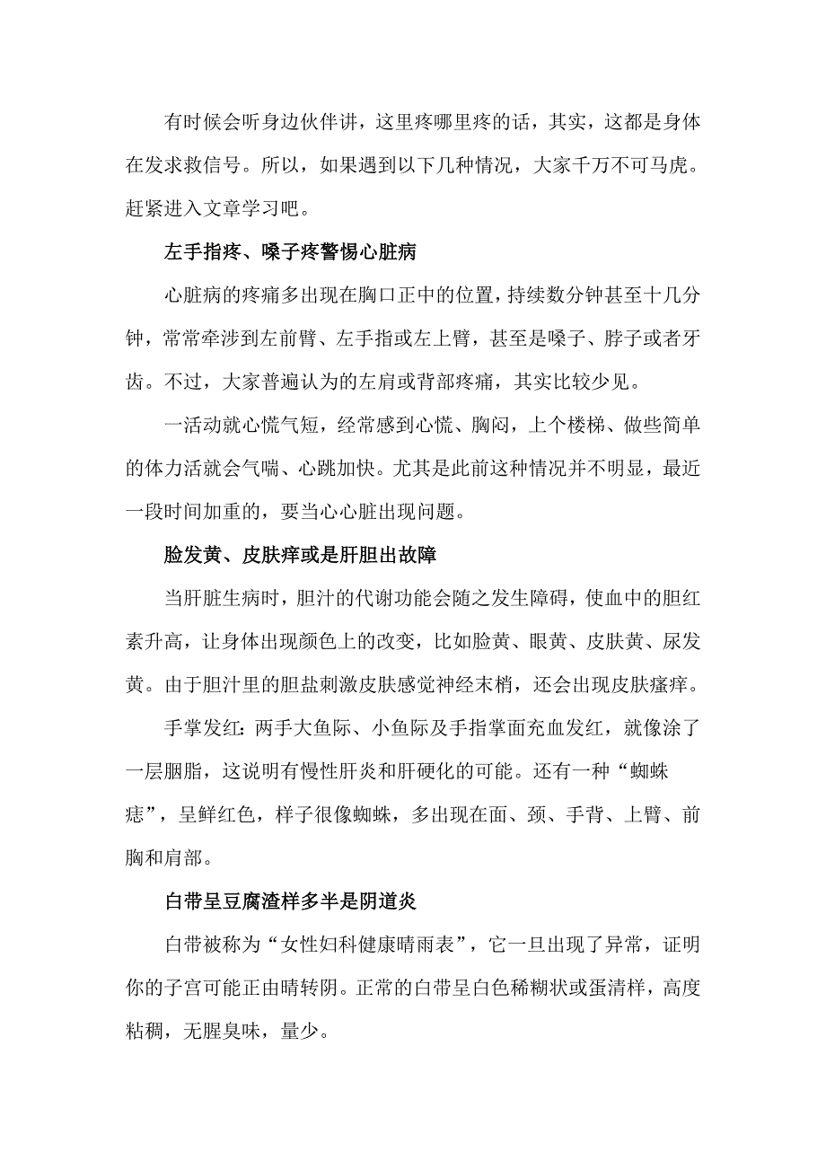 体检专家介绍不能不理的身体求救信号.doc_第1页