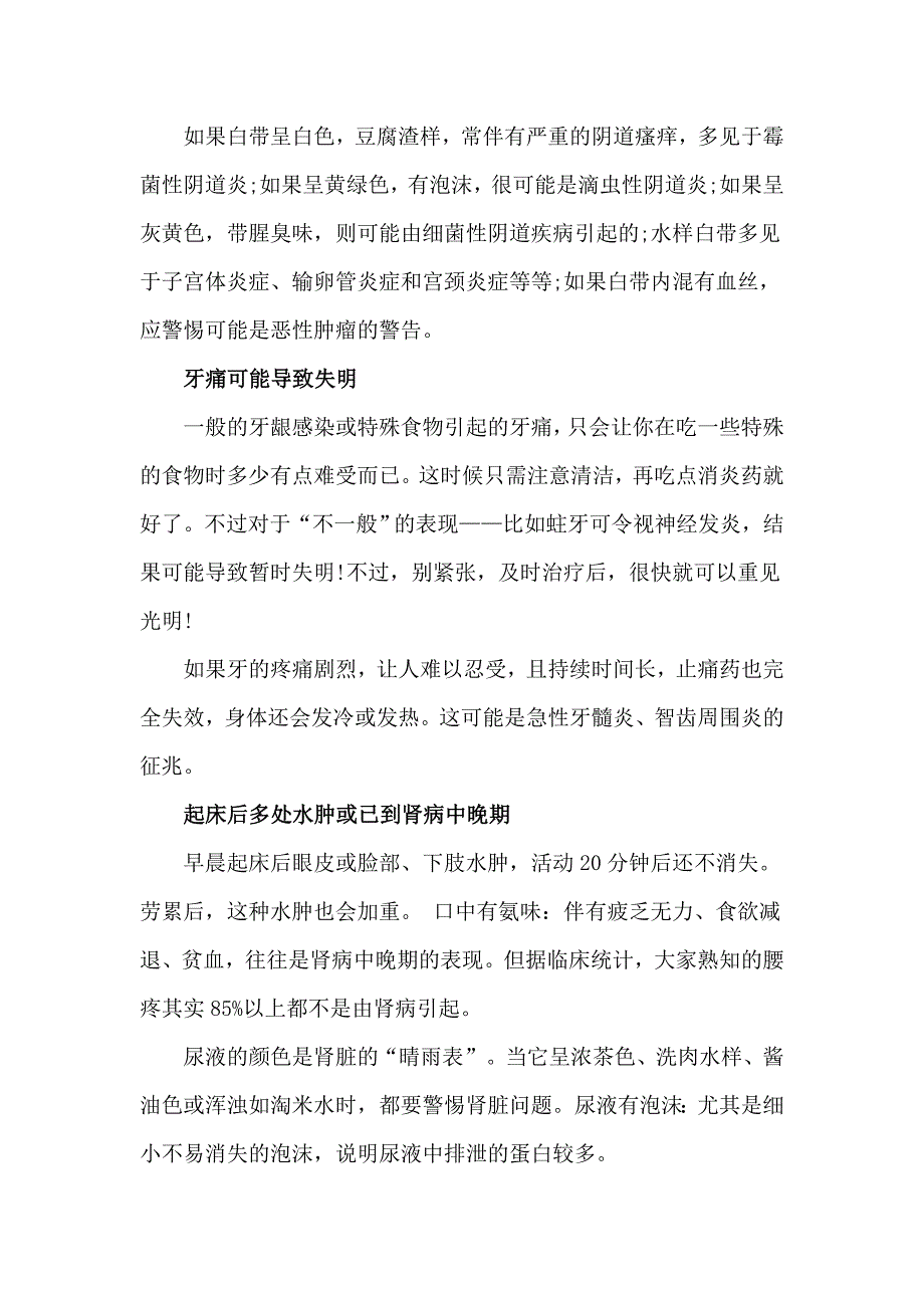 体检专家介绍不能不理的身体求救信号.doc_第2页