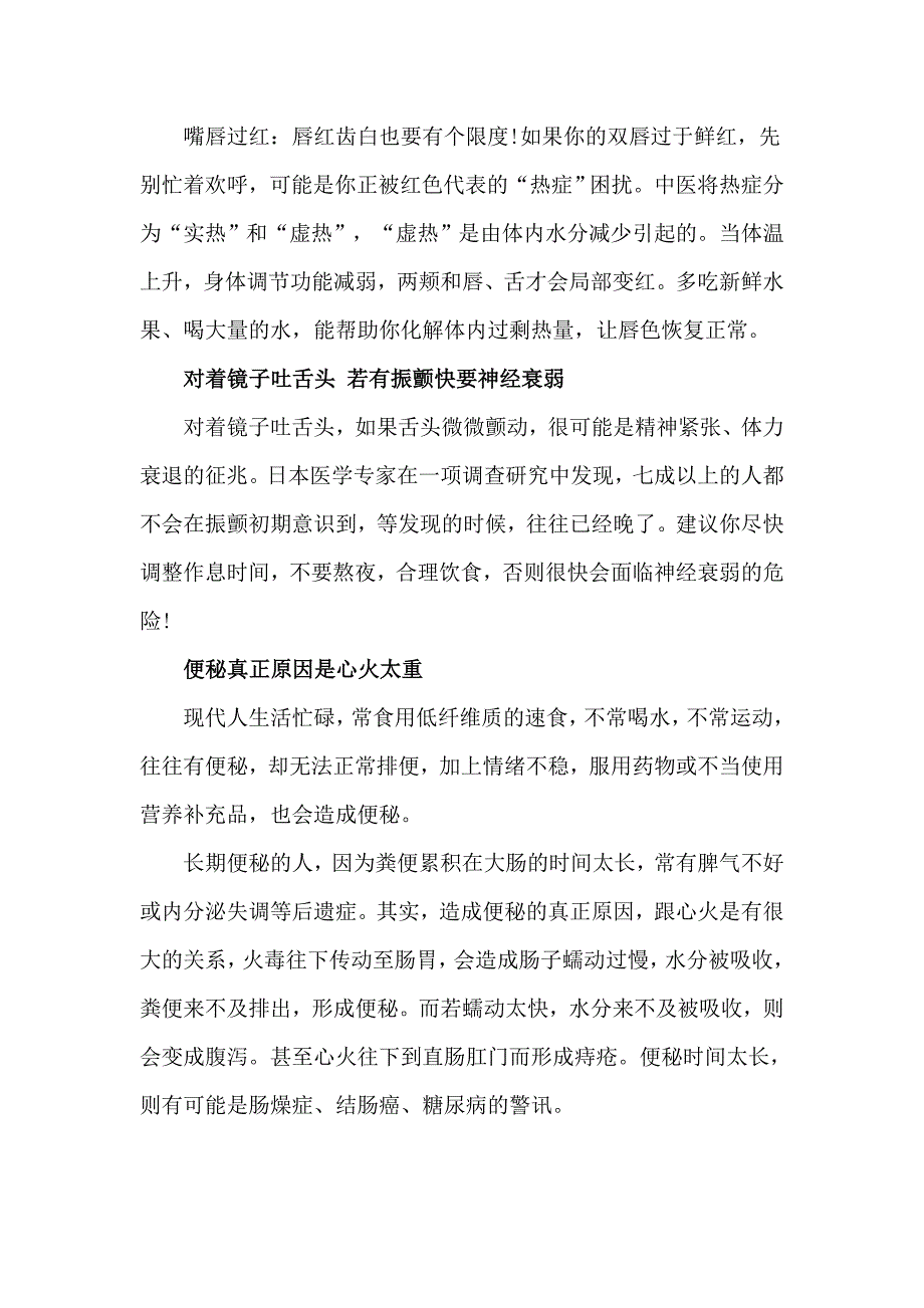 体检专家介绍不能不理的身体求救信号.doc_第4页