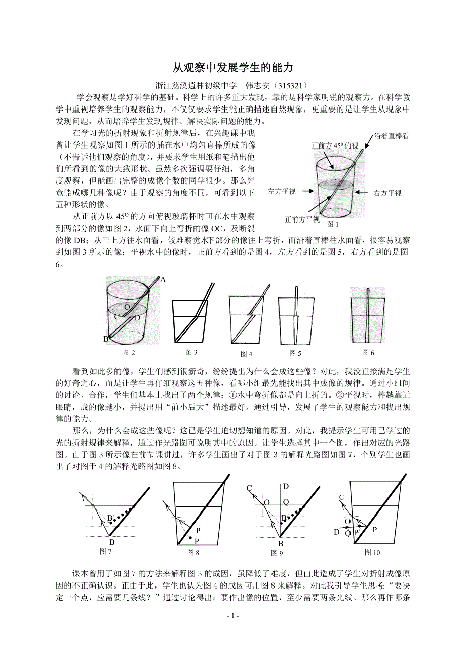 从观察中发展能力_第1页