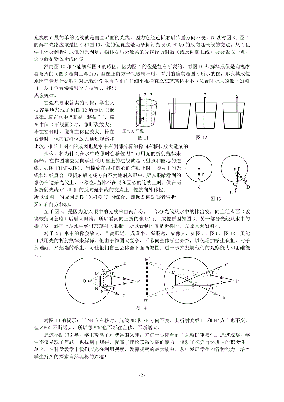 从观察中发展能力_第2页