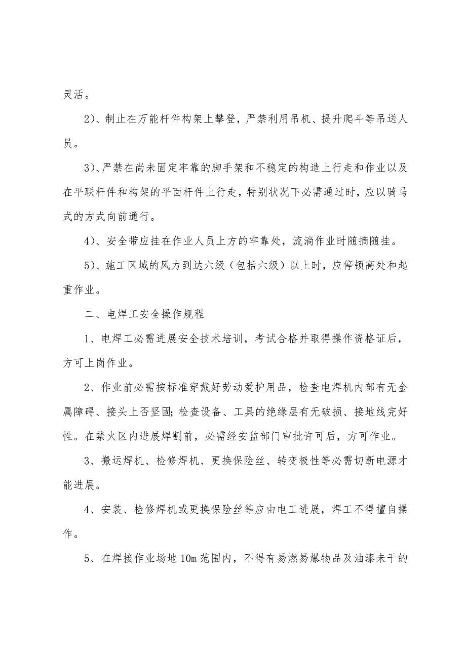 模板工安全技术交底记录.docx_第5页