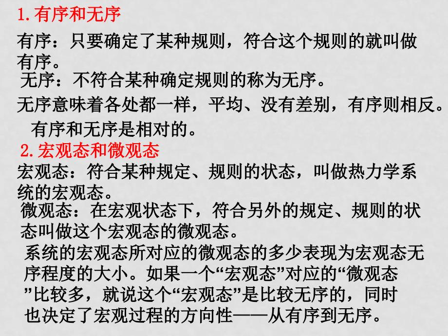 高中物理：10.5 热力学第二定律的微观解释 课件 新人教版 选修33_第4页