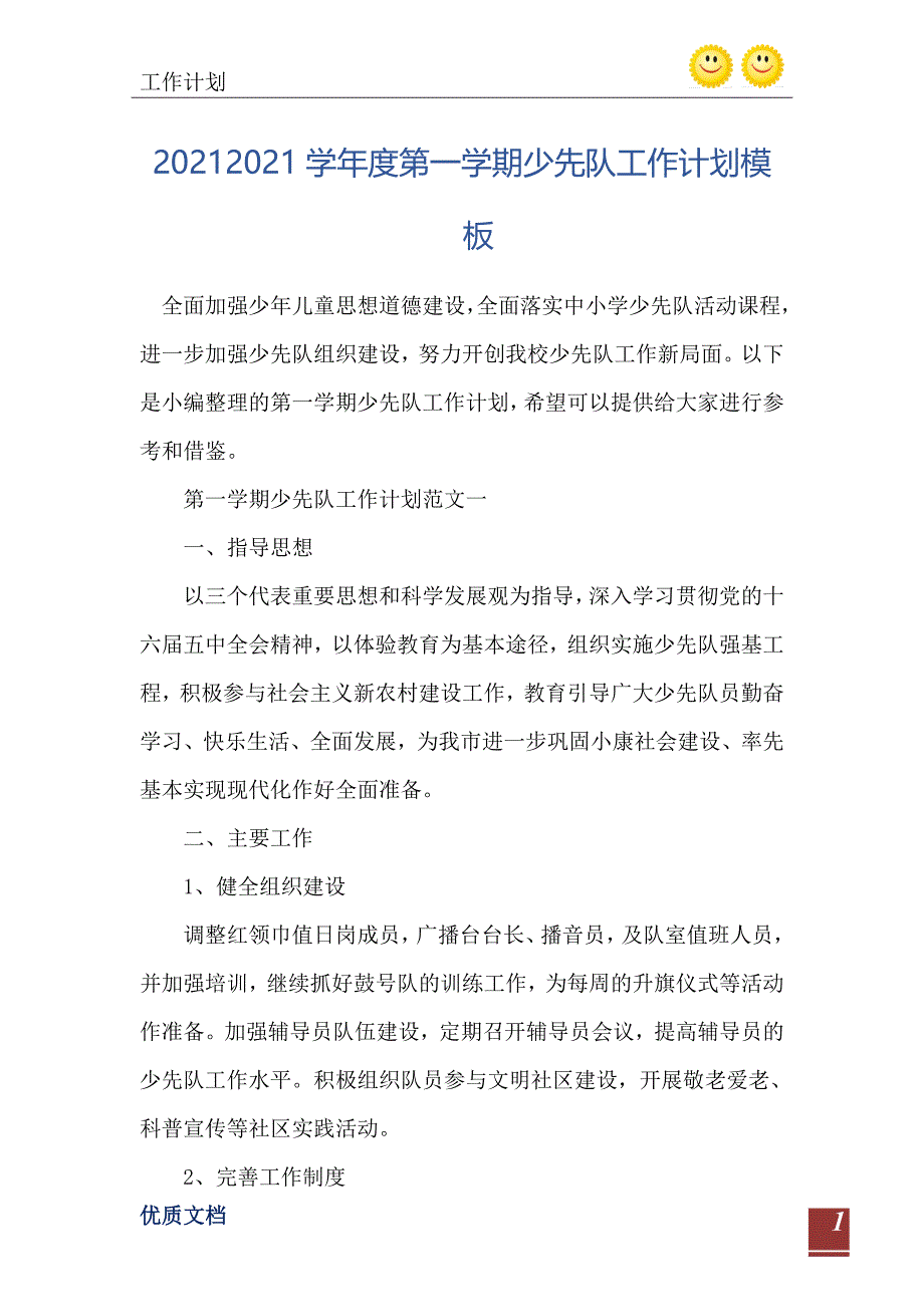 学第一学期少先队工作计划模板_第2页