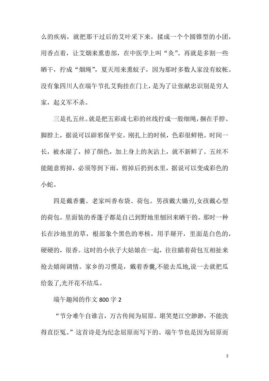 端午趣闻的作文800字.doc_第2页