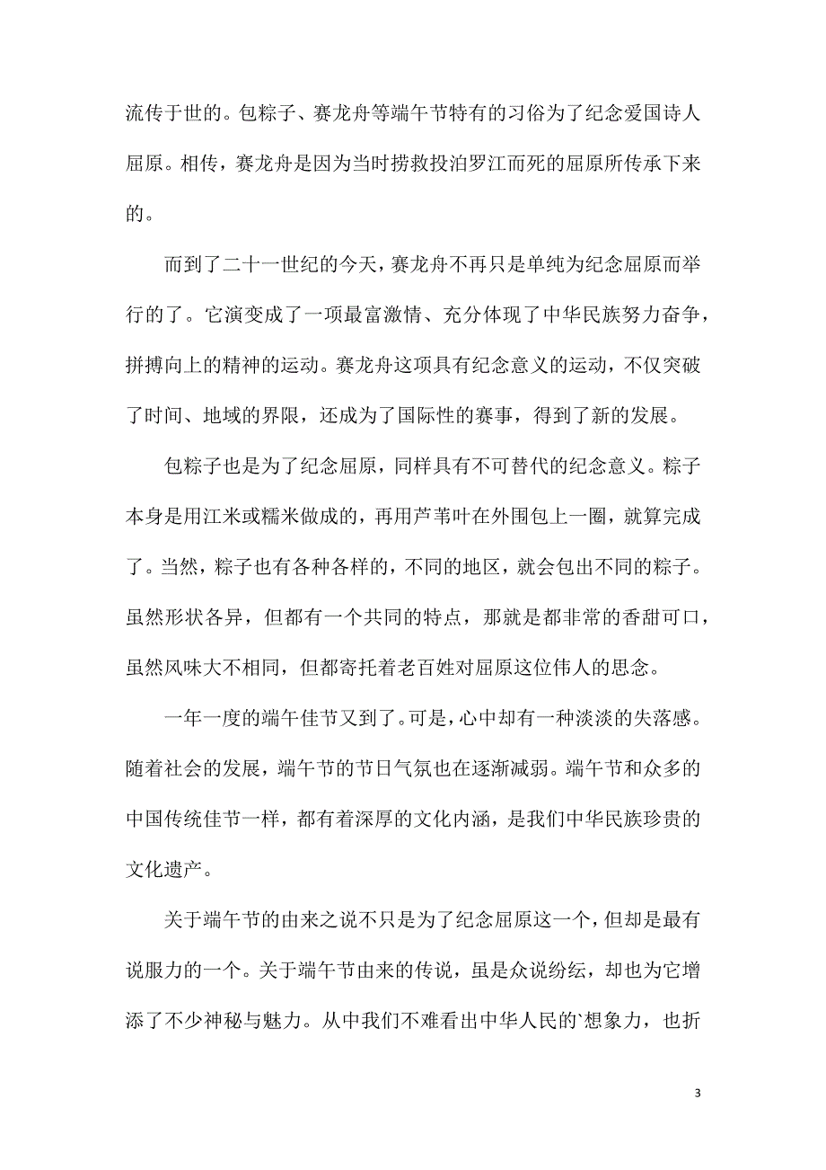 端午趣闻的作文800字.doc_第3页