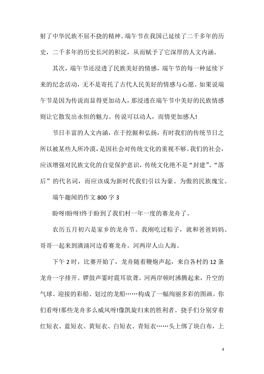 端午趣闻的作文800字.doc_第4页