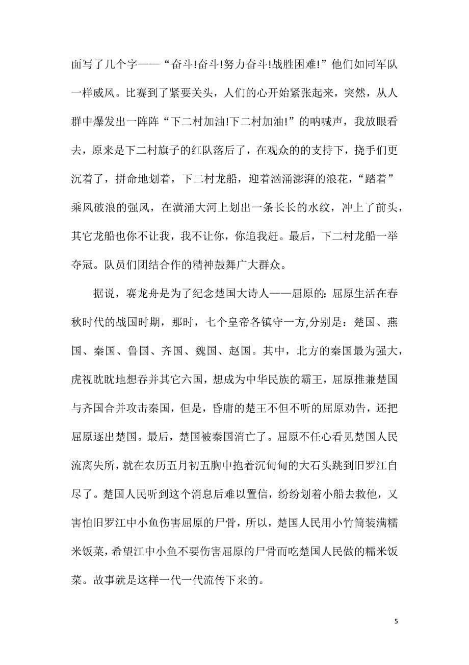 端午趣闻的作文800字.doc_第5页