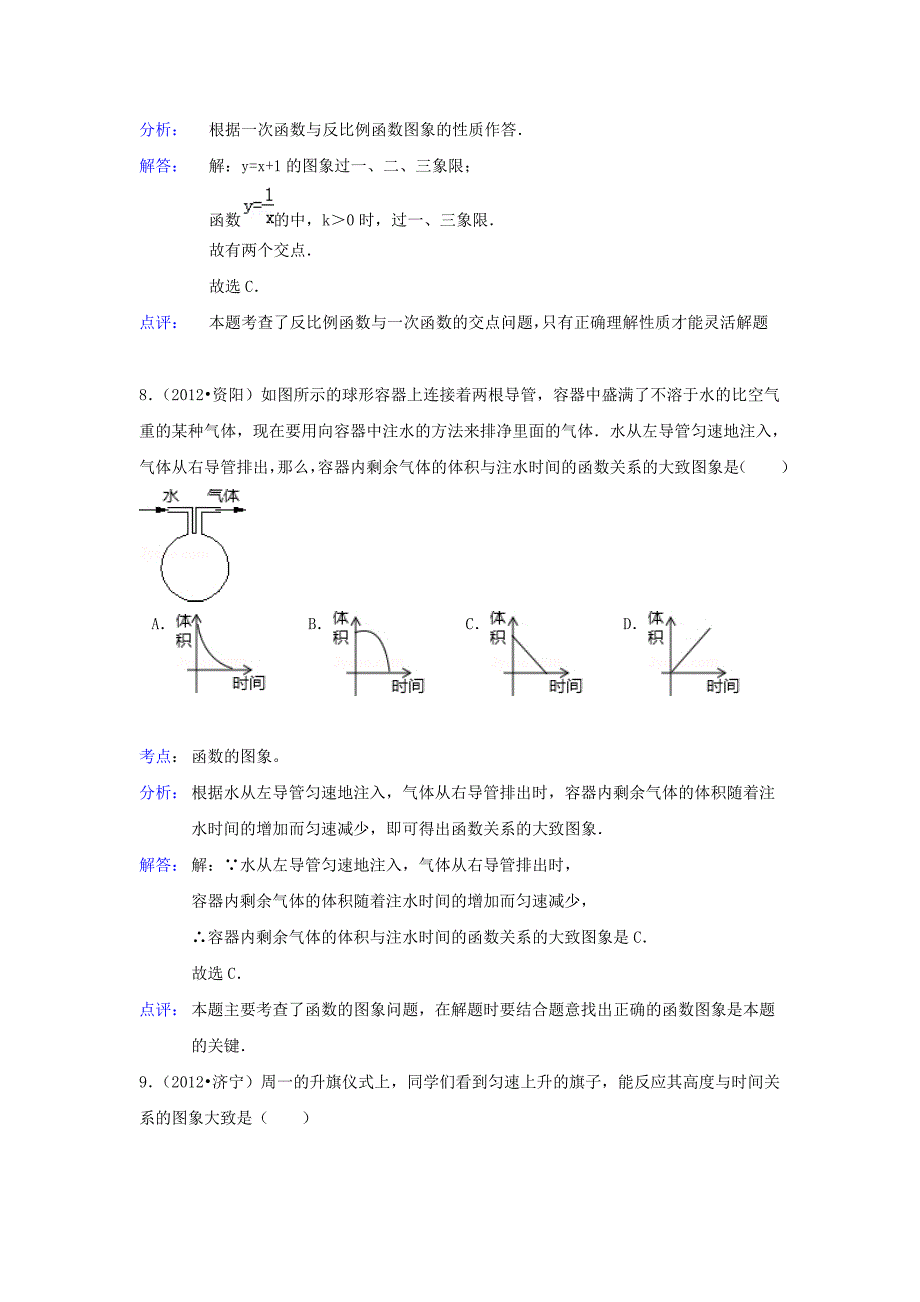 【最新版】中考数学复习：第11章函数与一次函数_第4页