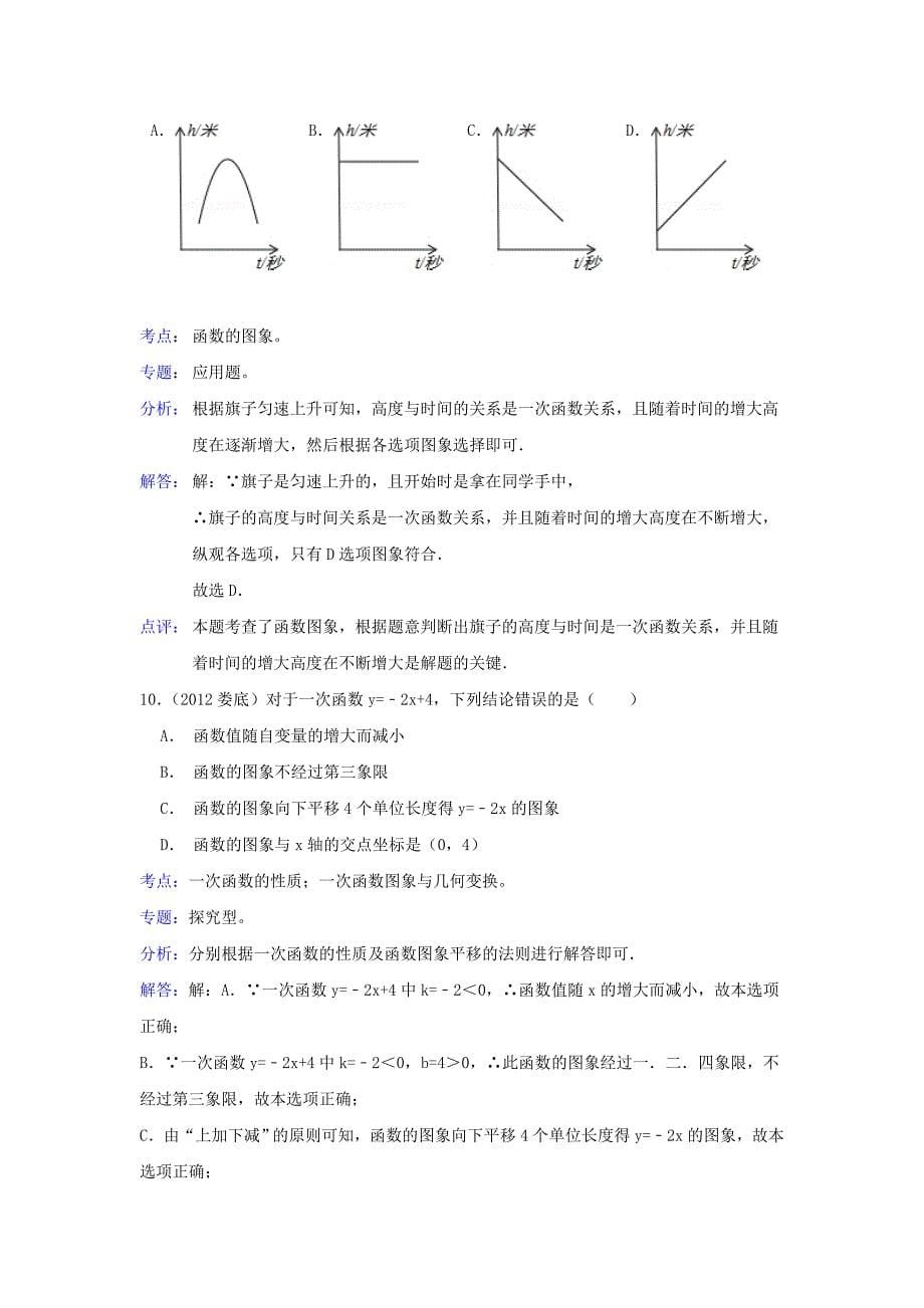 【最新版】中考数学复习：第11章函数与一次函数_第5页