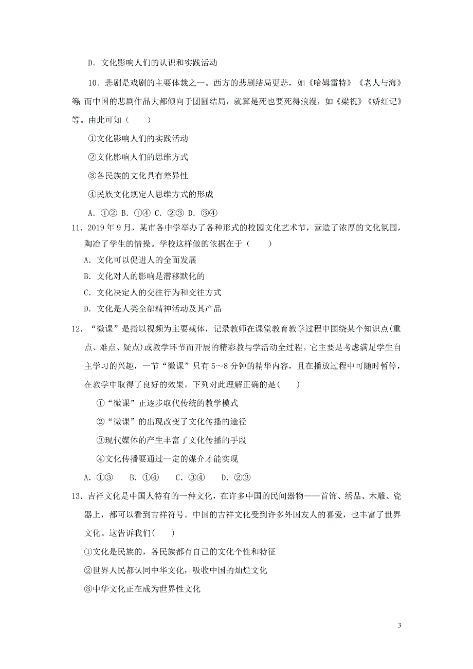 内蒙古赤峰市巴林右旗大板三中2019-2020学年高二政治上学期第二次月考试题_第3页