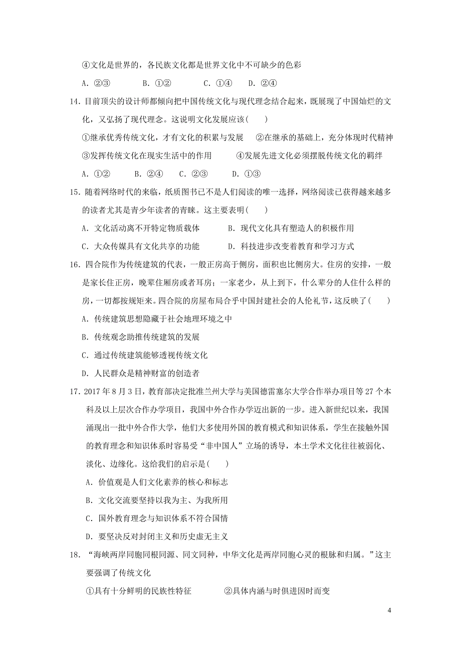 内蒙古赤峰市巴林右旗大板三中2019-2020学年高二政治上学期第二次月考试题_第4页