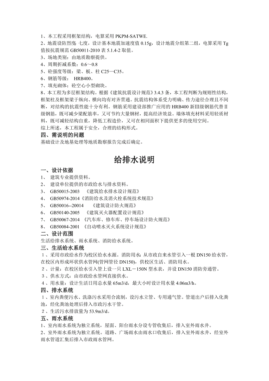 精品资料（2021-2022年收藏）晋江市第五实验小学设计说明.._第4页