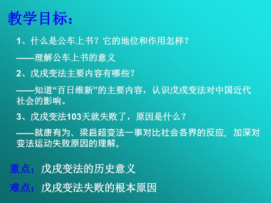 新课标人教版初中历史八年级上册第7课戊戌变法精品课件_第2页