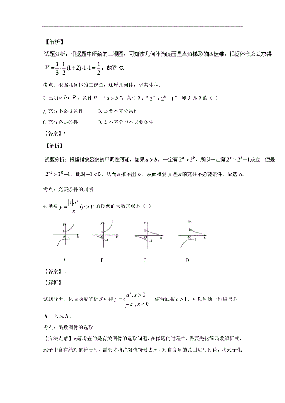 浙江省杭州高级中学高三上学期第三次月考理数试题解析版_第2页