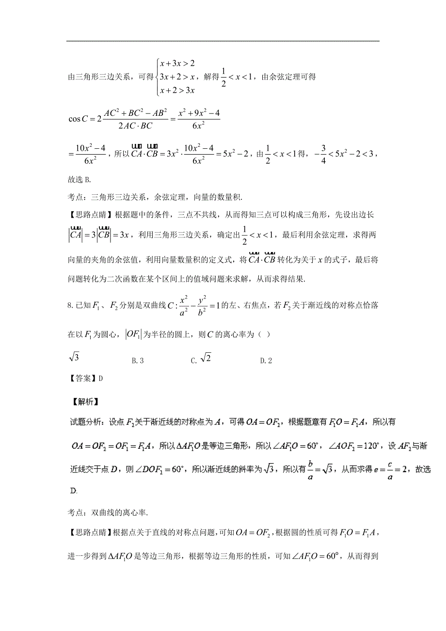 浙江省杭州高级中学高三上学期第三次月考理数试题解析版_第4页