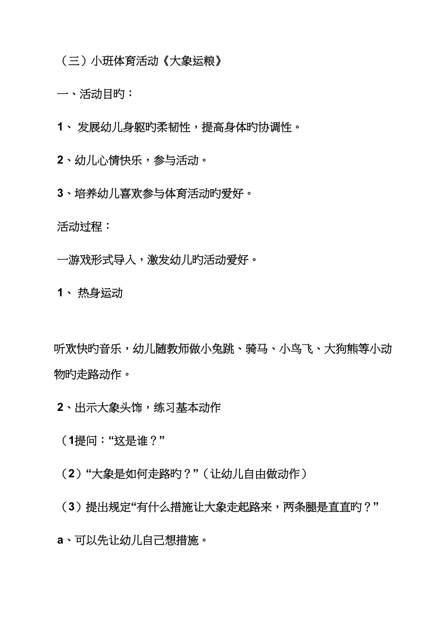 小班上学期体育教案_第4页