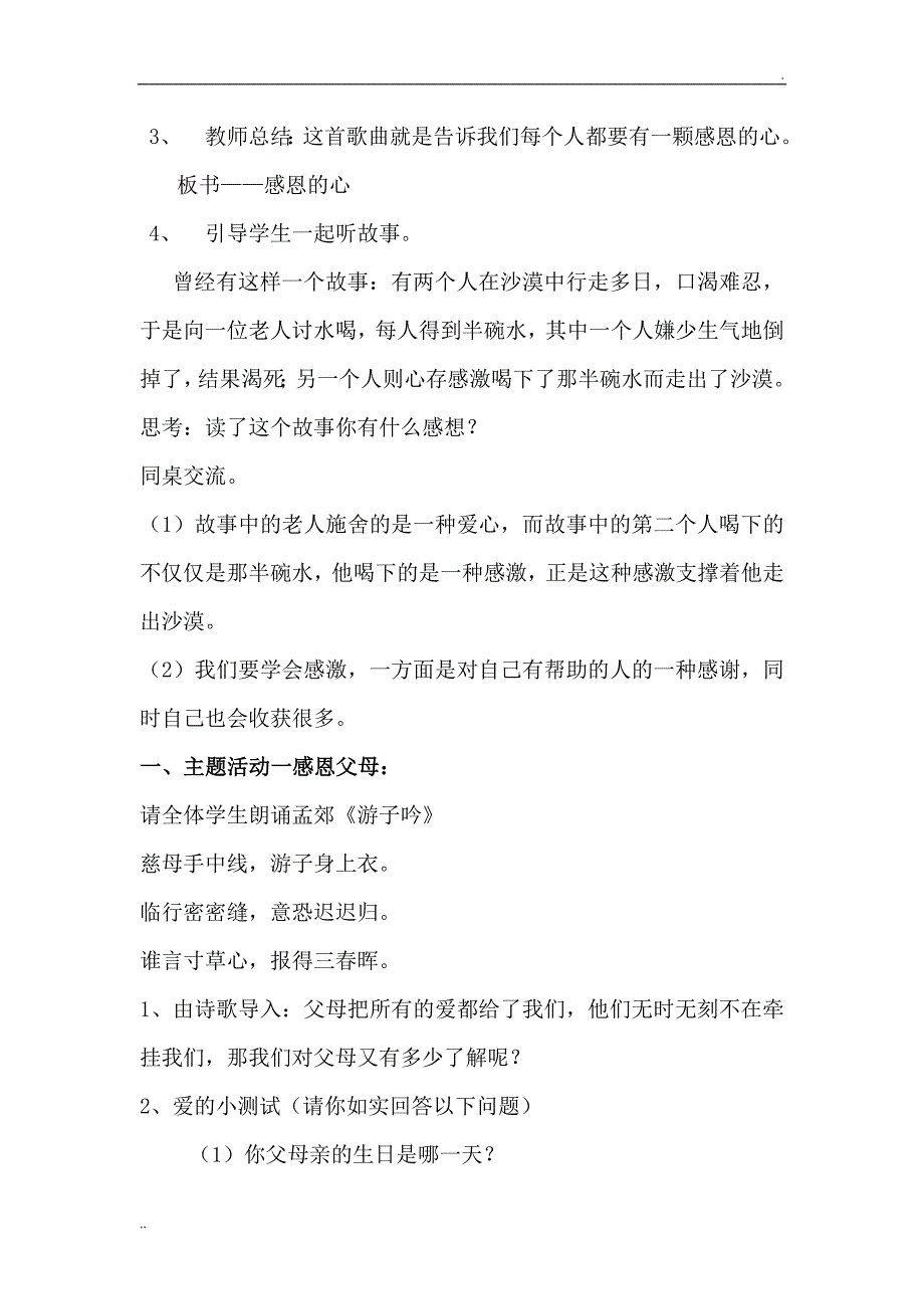 小学心理健康教育《感恩的心》教学设计_第2页