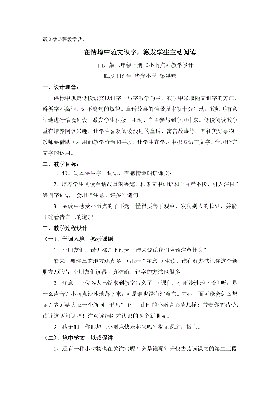 微课程教学设计（低段116号华光小学梁洪燕）_第1页