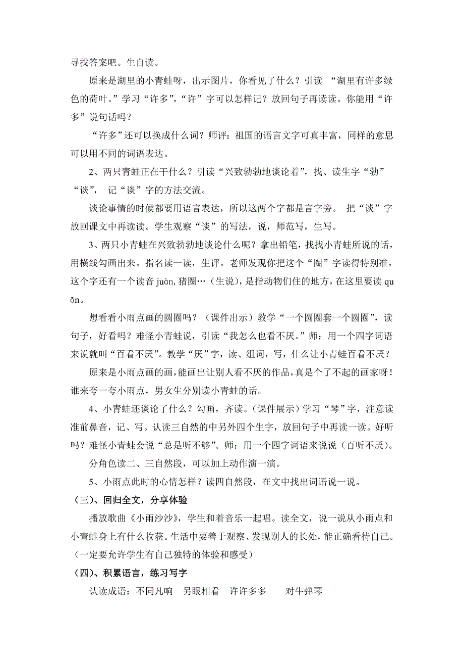 微课程教学设计（低段116号华光小学梁洪燕）_第2页