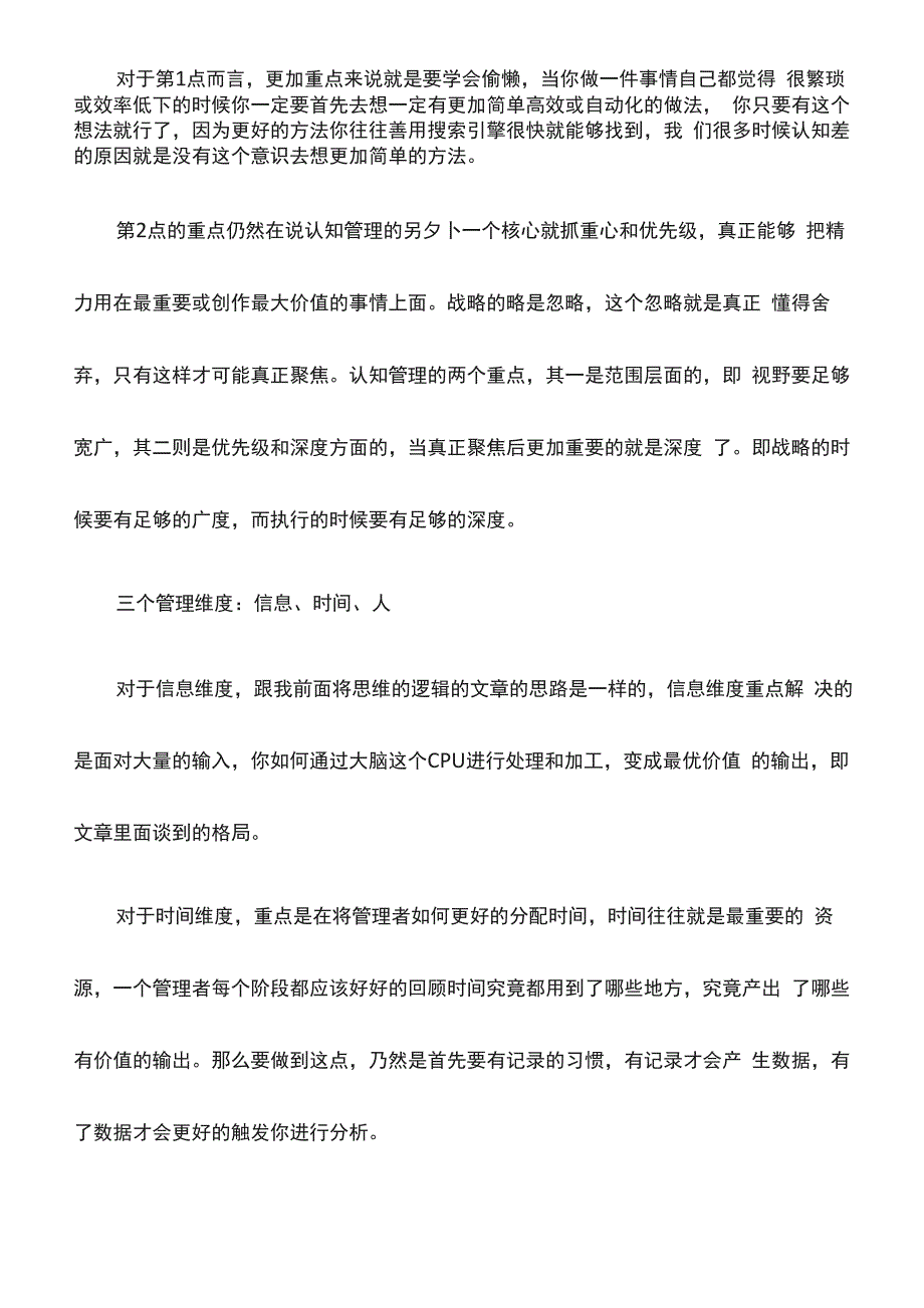 管理本质就是认知管理_第3页