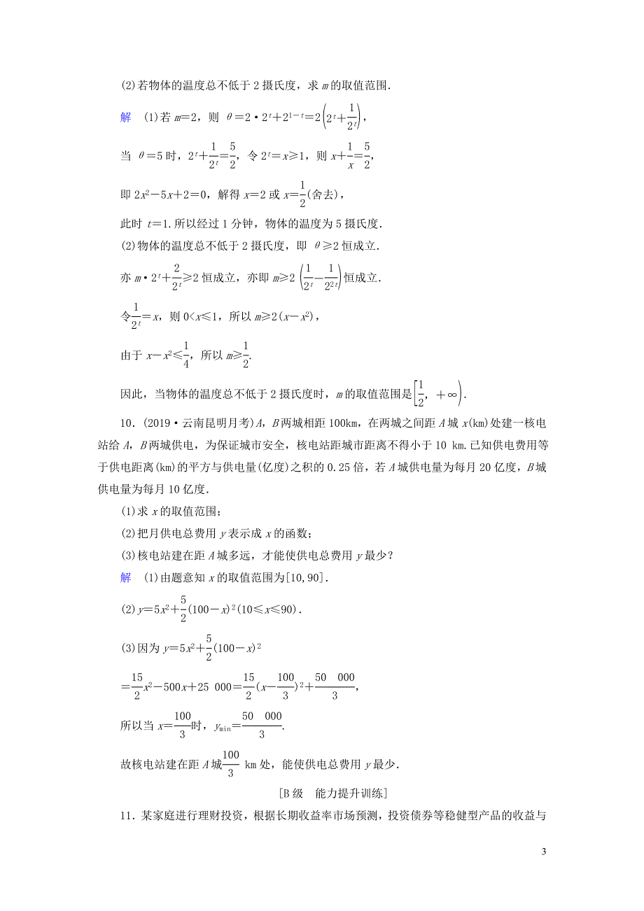 2020高考数学大一轮复习 第二章 函数、导数及其应用 课下层级训练12 函数模型及其应用（含解析）文 新人教A版_第3页