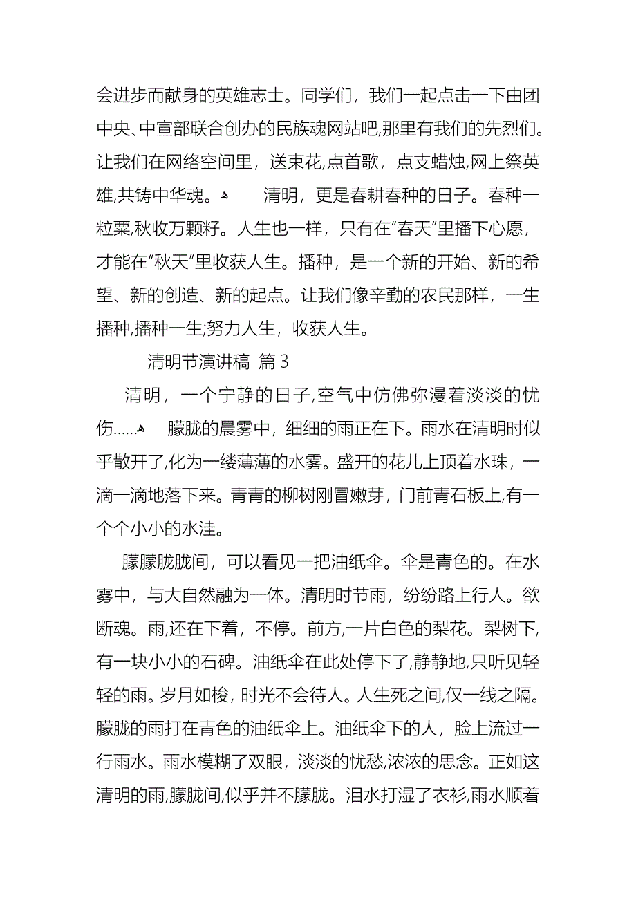 清明节演讲稿范文汇编8篇_第4页