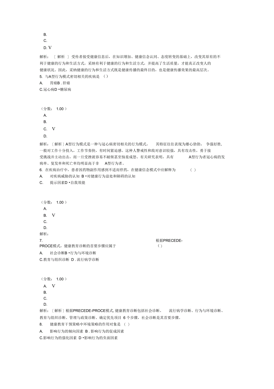 健康教育学真题2011年04月_第2页