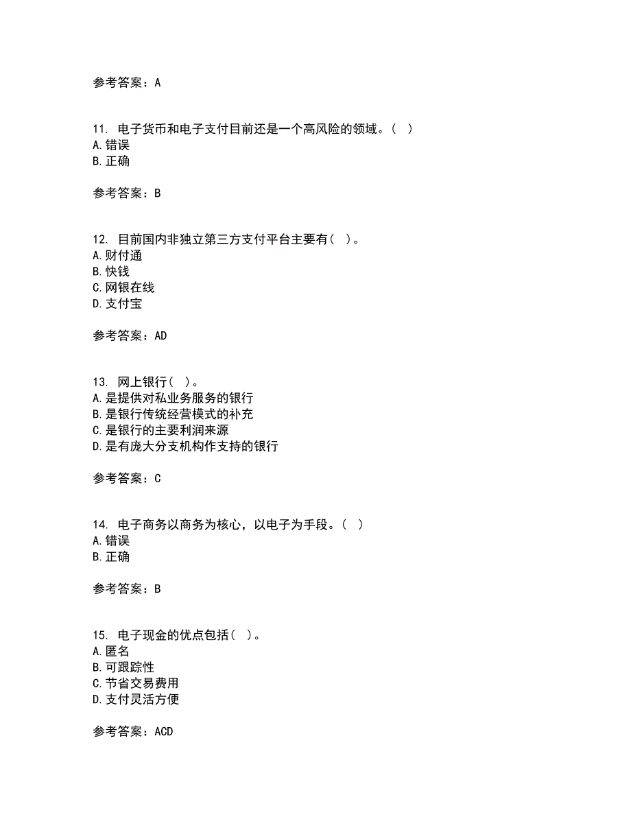 东北农业大学21秋《电子商务》平台及核心技术在线作业二答案参考3_第3页