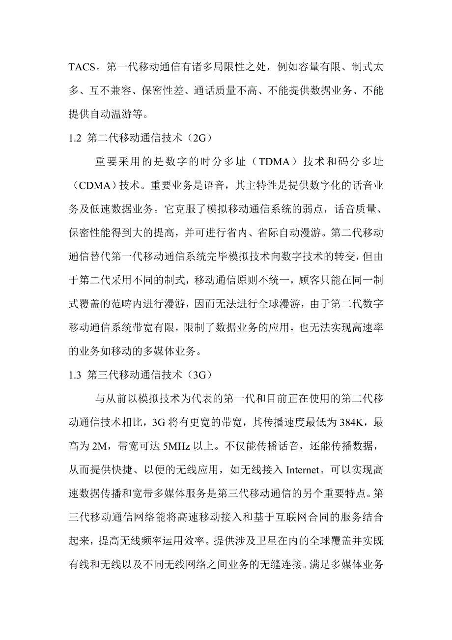 第四代移动通信_第3页