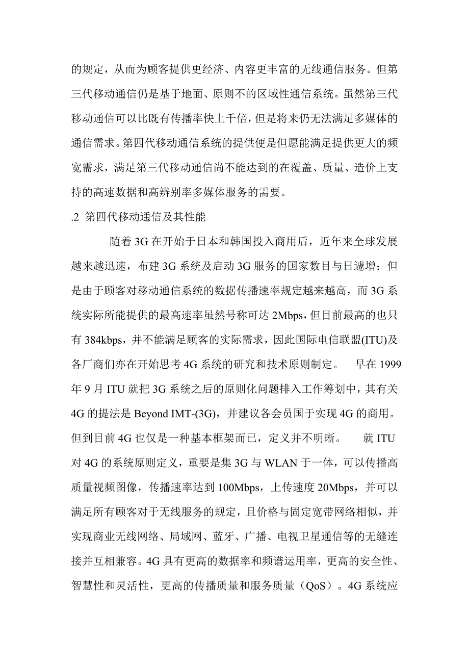 第四代移动通信_第4页