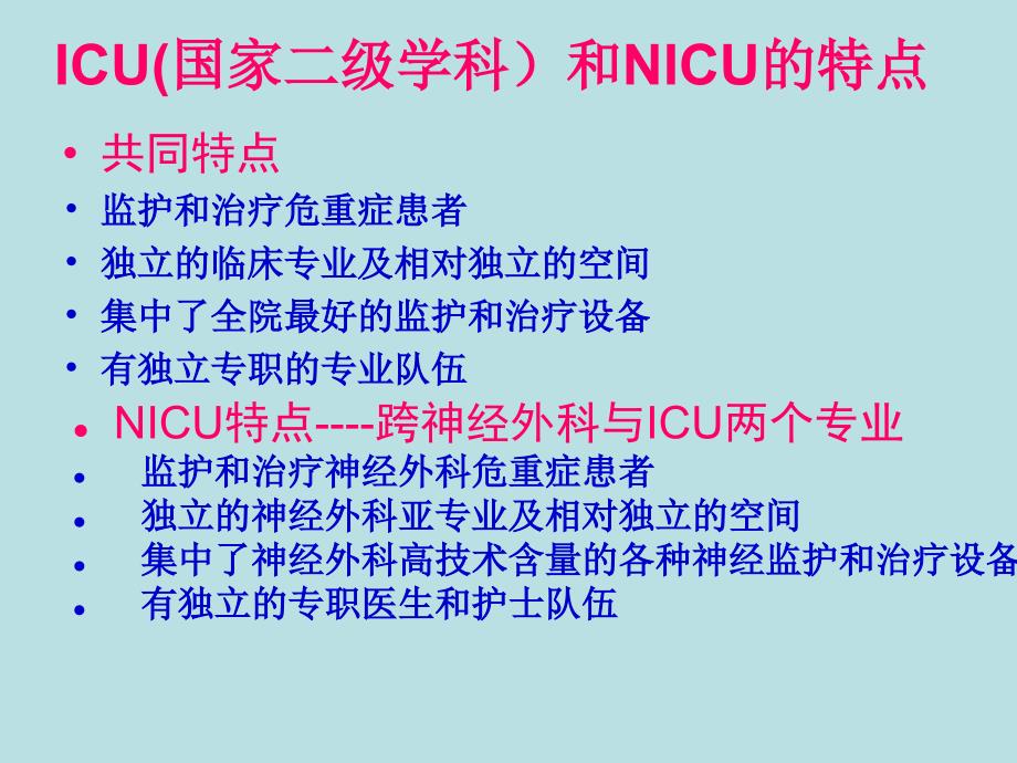 NICU理念拷贝_第4页